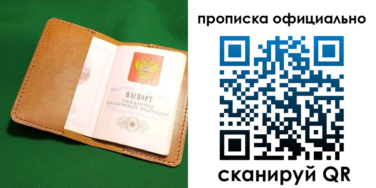 прописка в Сергиевом Посаде