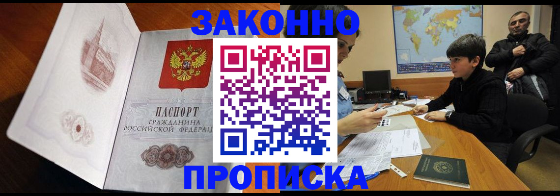 прописка гарантия в Сергиевом Посаде