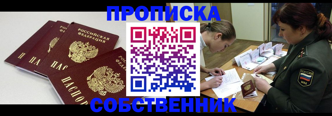 прописка гарантия в Сергиевом Посаде