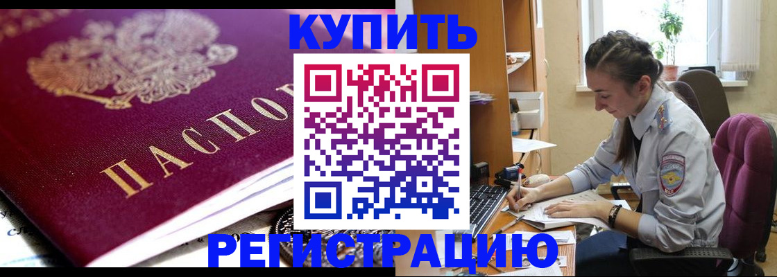 купить прописку в Сергиевом Посаде
