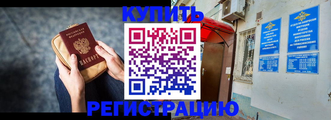 прописка регистрация в Сергиевом Посаде