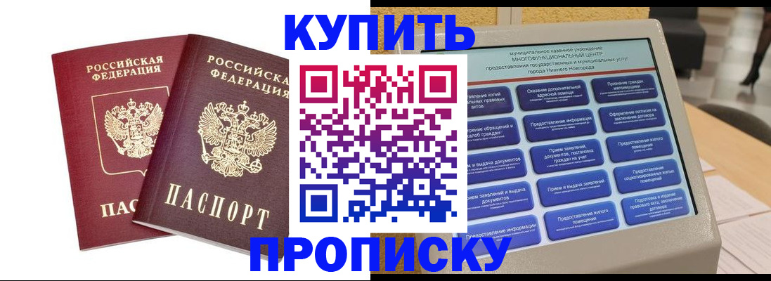 прописка от собственника в Сергиевом Посаде